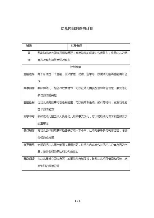 幼儿园自制图书计划