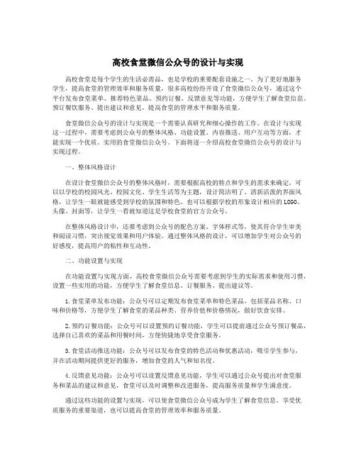高校食堂微信公众号的设计与实现
