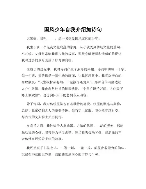 国风少年自我介绍加诗句