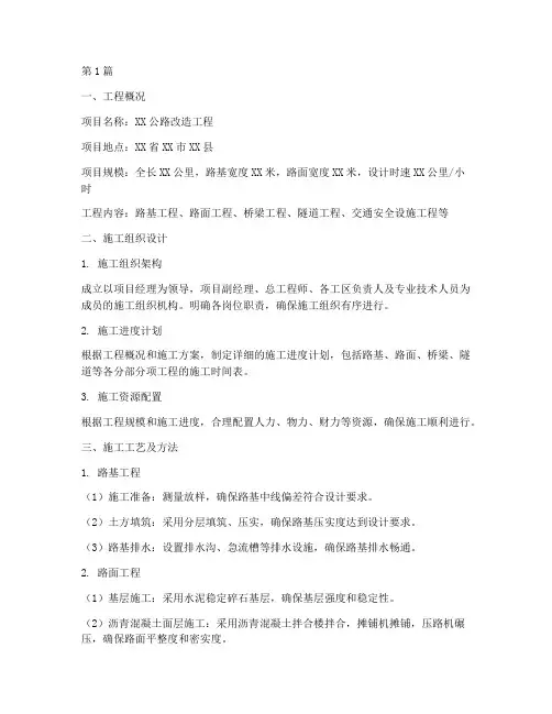 交通工程施工方案(3篇)