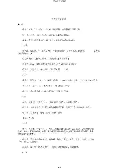常见文言文实词