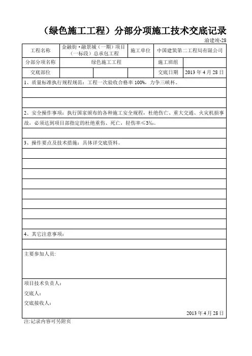 中建标准：绿色施工技术交底