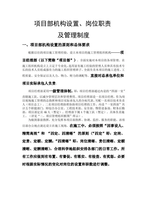 土石方工程施工项目部机构设置岗位职责及管理制度