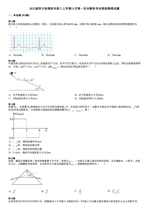2022届四川省绵阳市高三上学期11月第一次诊断性考试理综物理试题