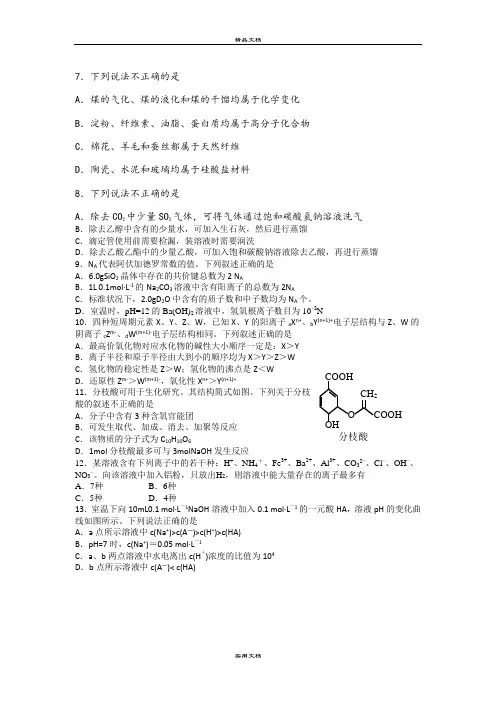 2021年高三下学期周练理科综合化学试题(4.22) 含答案