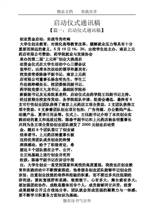 启动仪式通讯稿