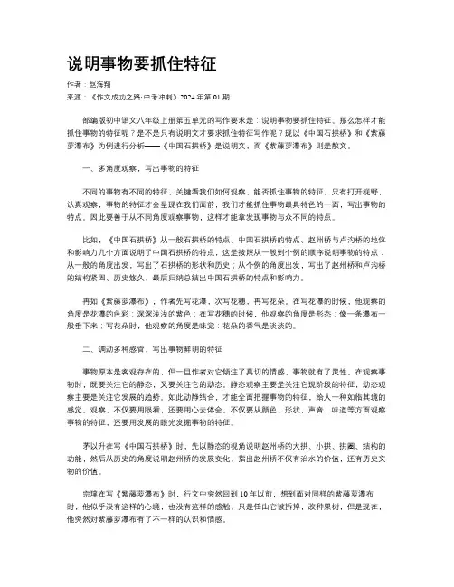 说明事物要抓住特征