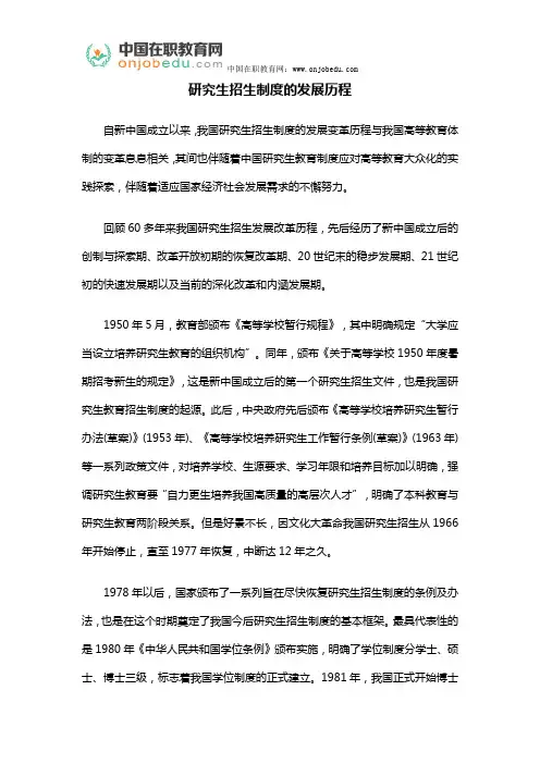 研究生招生制度的发展历程