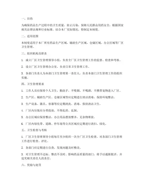 药厂厂区卫生管理制度