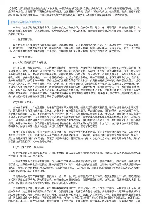 部队个人述职报告最新范文5篇