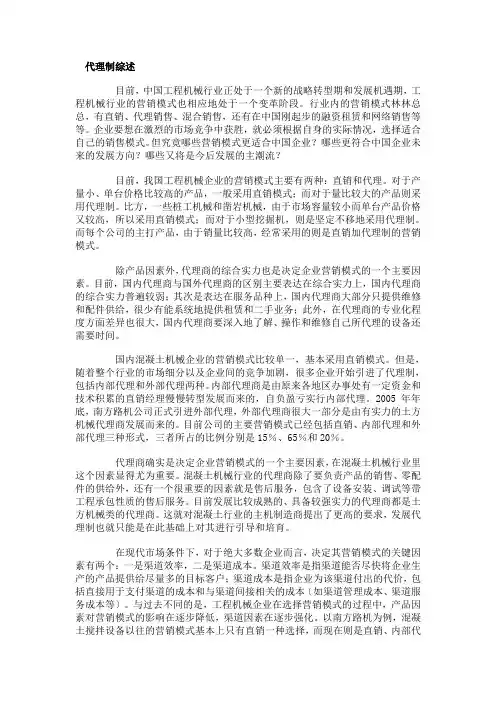直销初探-代理制之外的工程机械营销模式