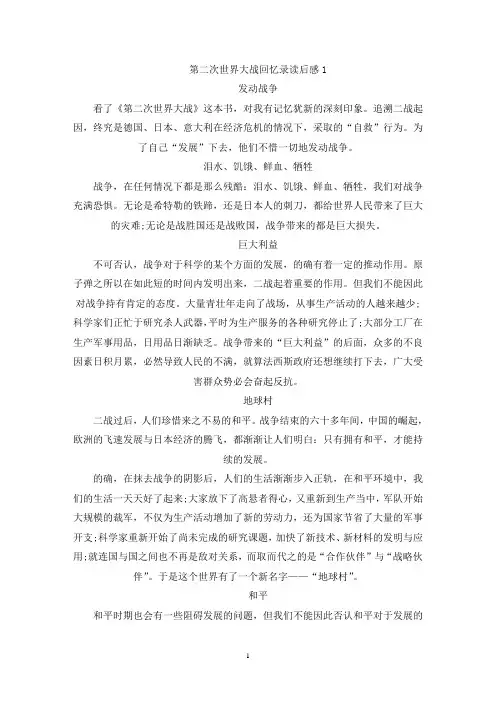 精选第二次世界大战回忆录读后感范文5篇