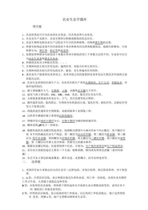 农业生态学题库