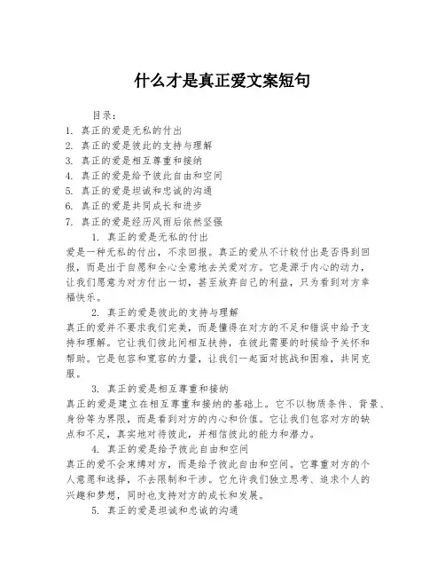 什么才是真正爱文案短句
