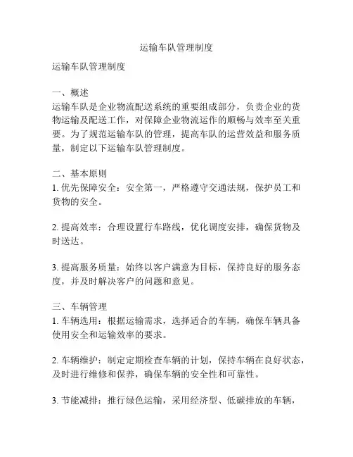 运输车队管理制度