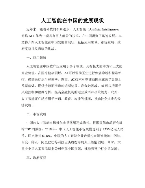人工智能在中国的发展现状