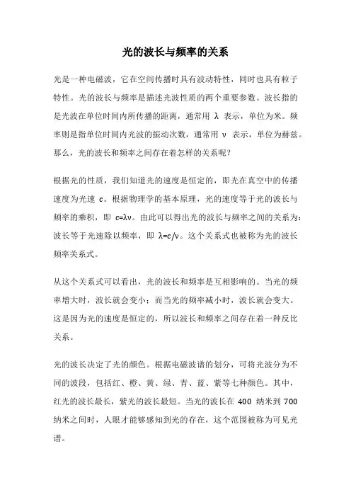 光的波长与频率的关系
