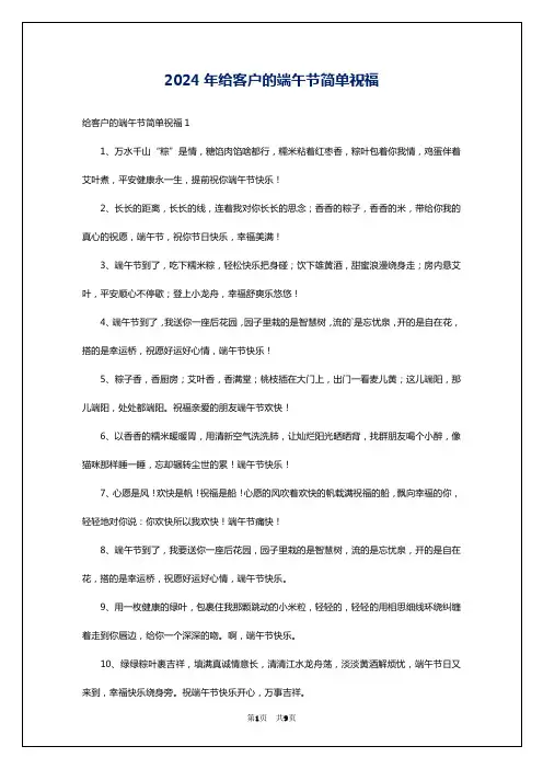 2024年给客户的端午节简单祝福