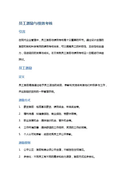 员工激励与绩效考核