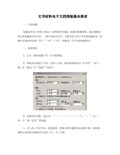 电子文档排版要求