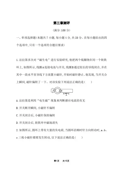教科版高中物理必修第三册课后习题 第3章 电磁场与电磁波初步 第三章测评