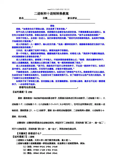 二进制和十进制转换教案