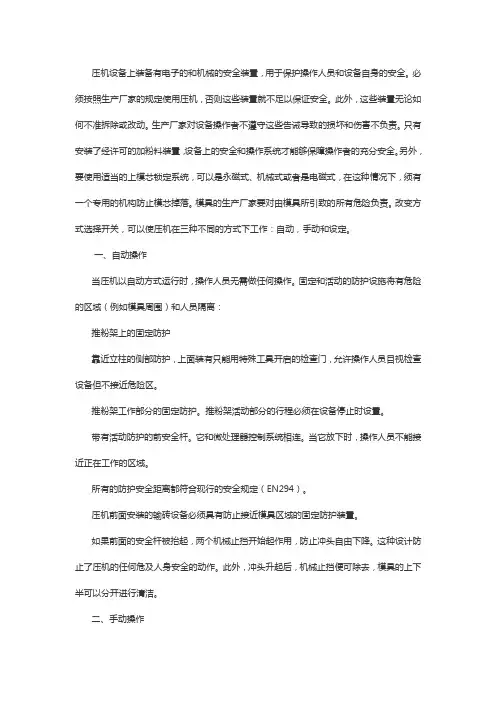 液压机操作规程与维护方式