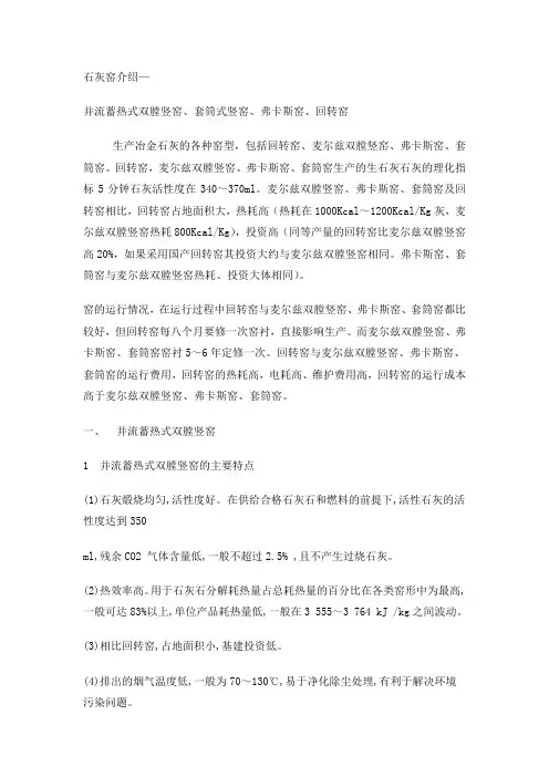 回转窑等四种窑简介
