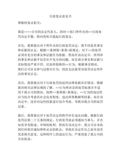 行政复议意见书