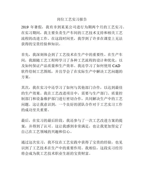 岗位工艺实习报告