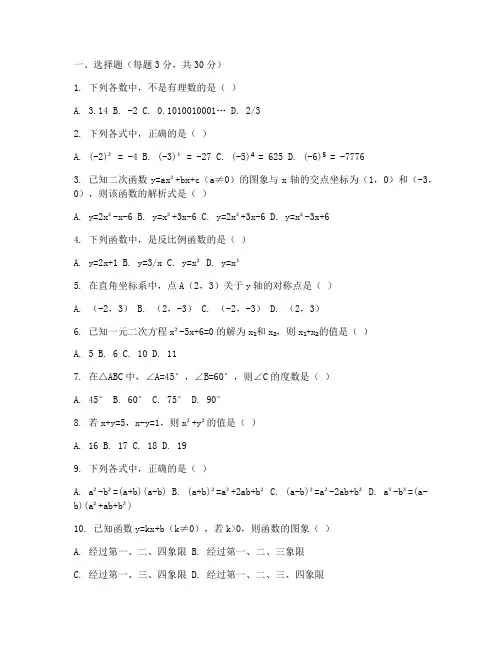 宝安区一模数学初三试卷