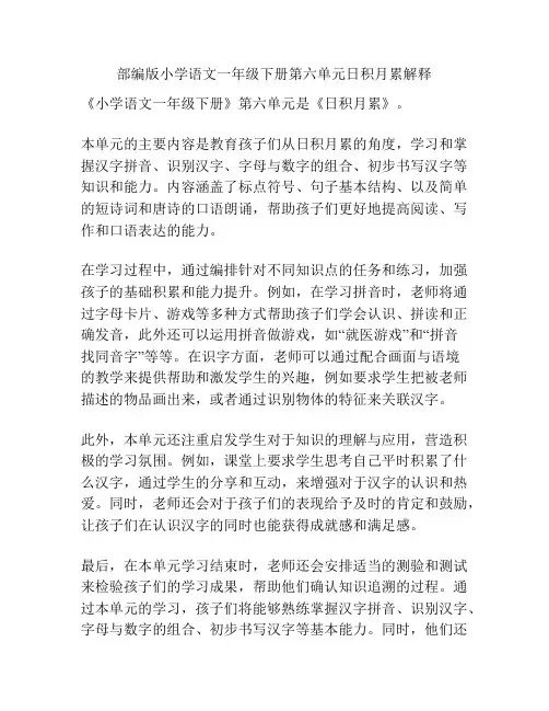 部编版小学语文一年级下册第六单元日积月累解释