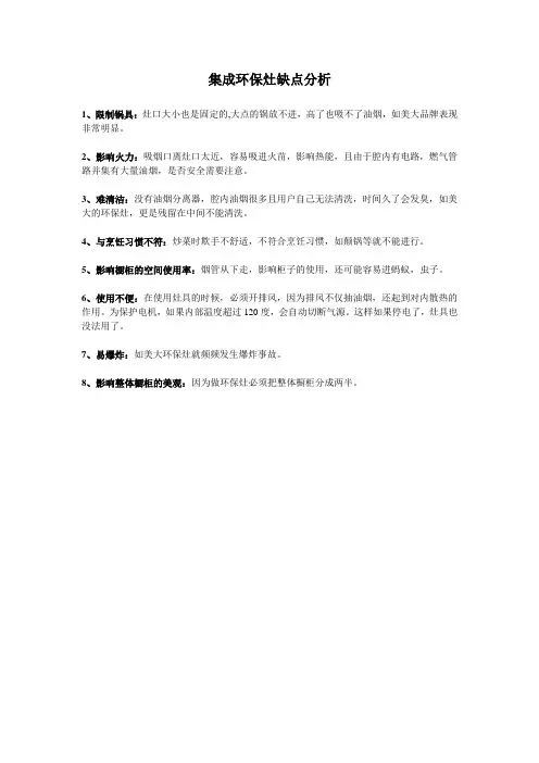 集成环保灶缺点分析