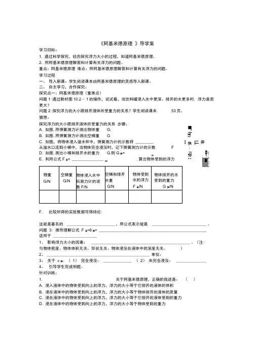 阿基米德原理导学案