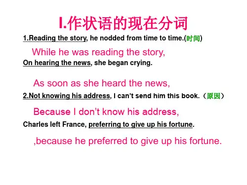 高考英语作定语和状语的分词(PPT)5-4
