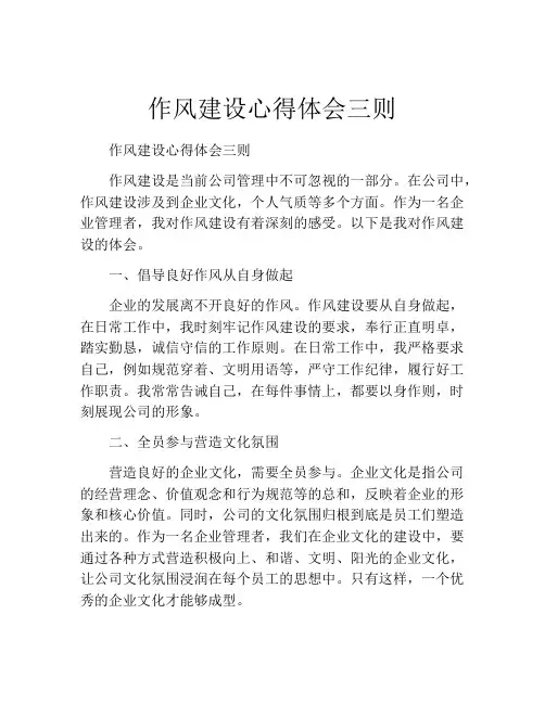 作风建设心得体会三则