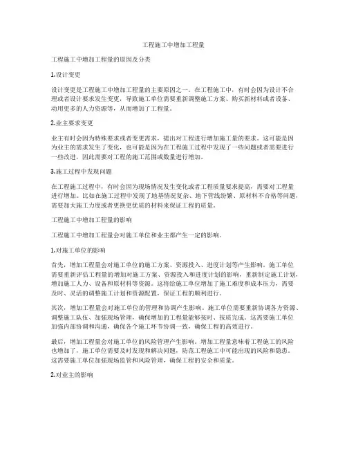 工程施工中增加工程量
