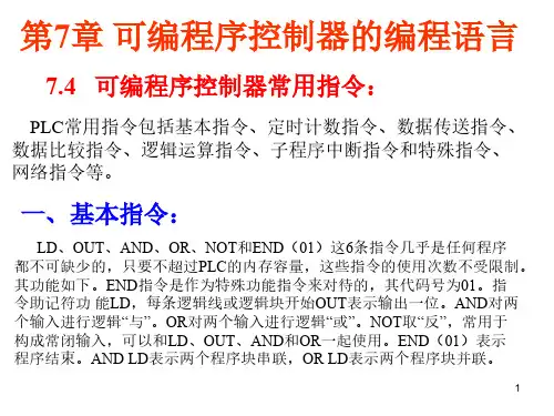 可编程序控制器的编程语言课件