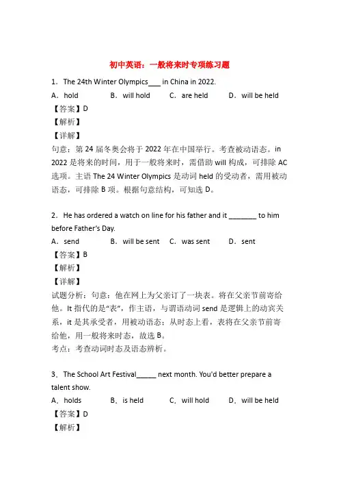 语法专练初中英语一般将来时讲解与练习(含答案)50题