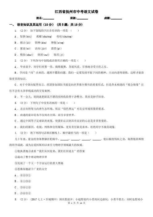 江西省抚州市中考语文试卷