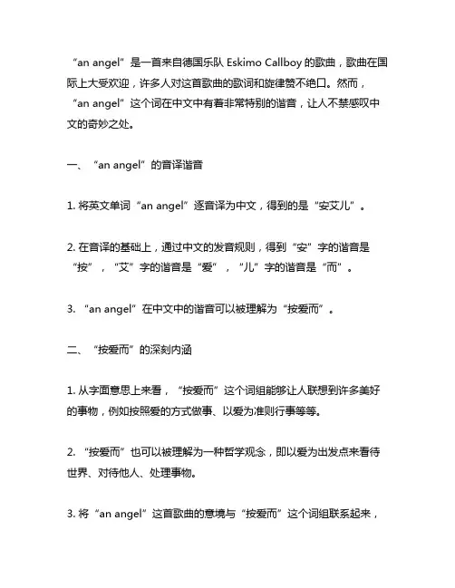 an angel歌曲中文谐音