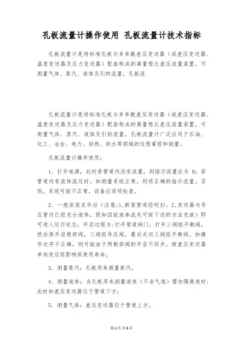 孔板流量计操作使用 孔板流量计技术指标