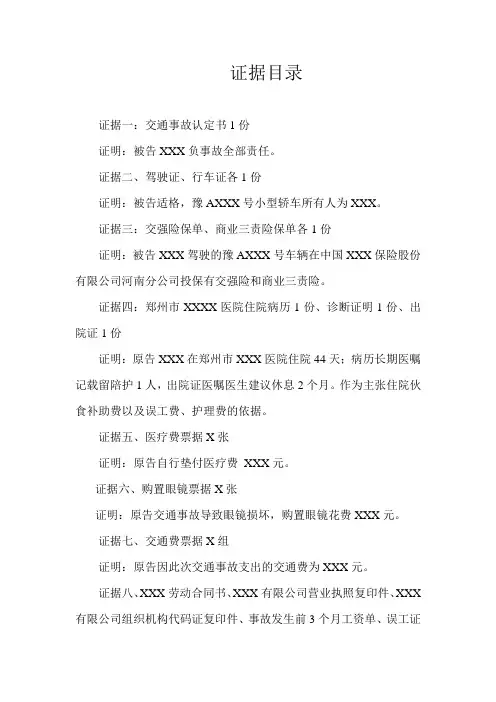 证据目录