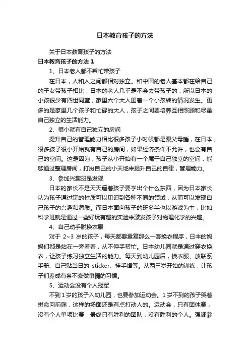 日本教育孩子的方法