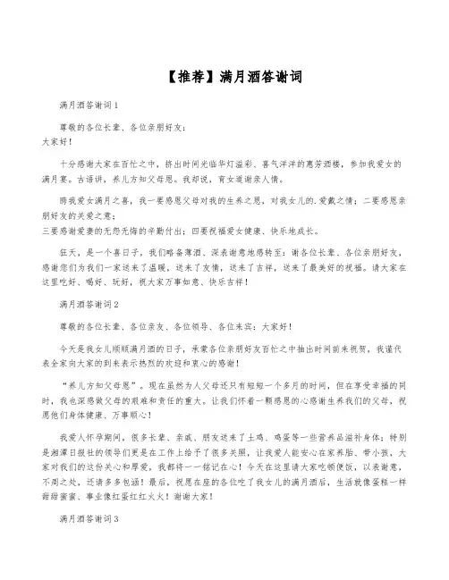 【推荐】满月酒答谢词