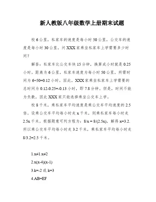 新人教版八年级数学上册期末试题