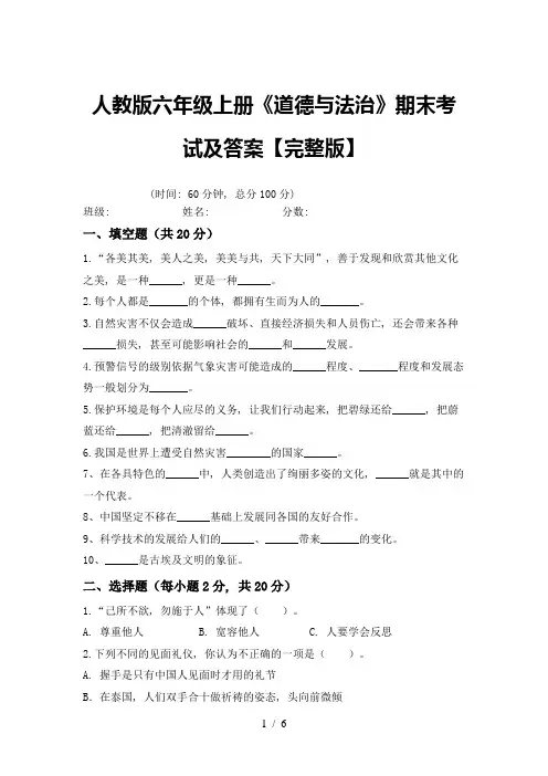 人教版六年级上册《道德与法治》期末考试及答案【完整版】