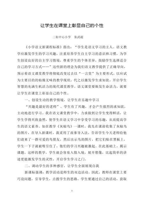 2019年人教版小学语文教学论文