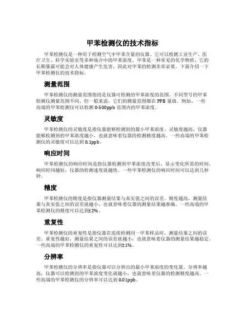 甲苯检测仪的技术指标