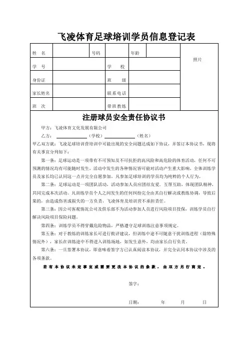 足球球员登记表